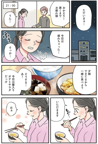 今日は疲れちゃった…