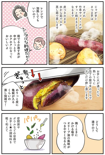 火が通ったら少しだけ押し潰します