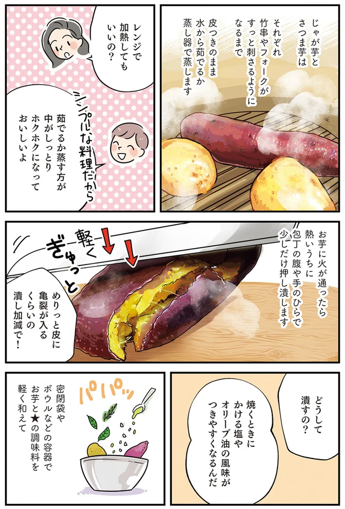 火が通ったら少しだけ押し潰します