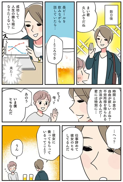 彼女に養ってもらっているってこと？