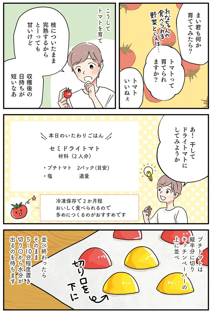 干してドライトマトにしてみようか