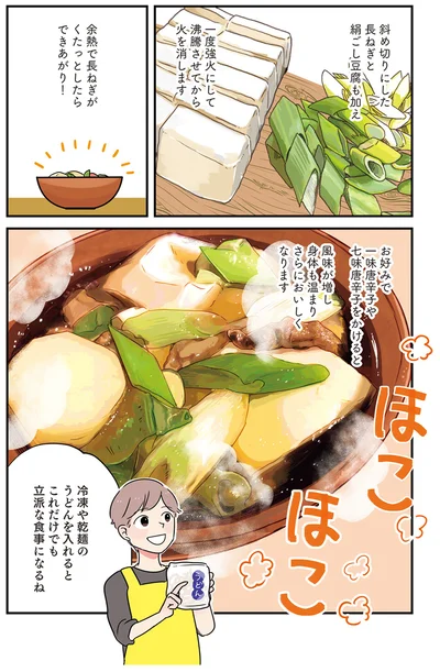 長ねぎがくたっとしたらできあがり！