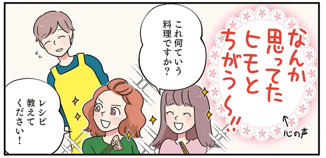 彼女の同僚も大絶賛。来客用にササッと仕上げたおつまみが大好評すぎて、会社で噂になっていた!?／はたらく彼女と、つくるヒモ（9）