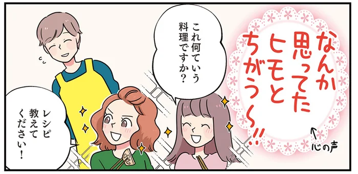 彼女の同僚も大絶賛。来客用にササッと仕上げたおつまみが大好評すぎて、会社で噂になっていた!?／はたらく彼女と、つくるヒモ（9）