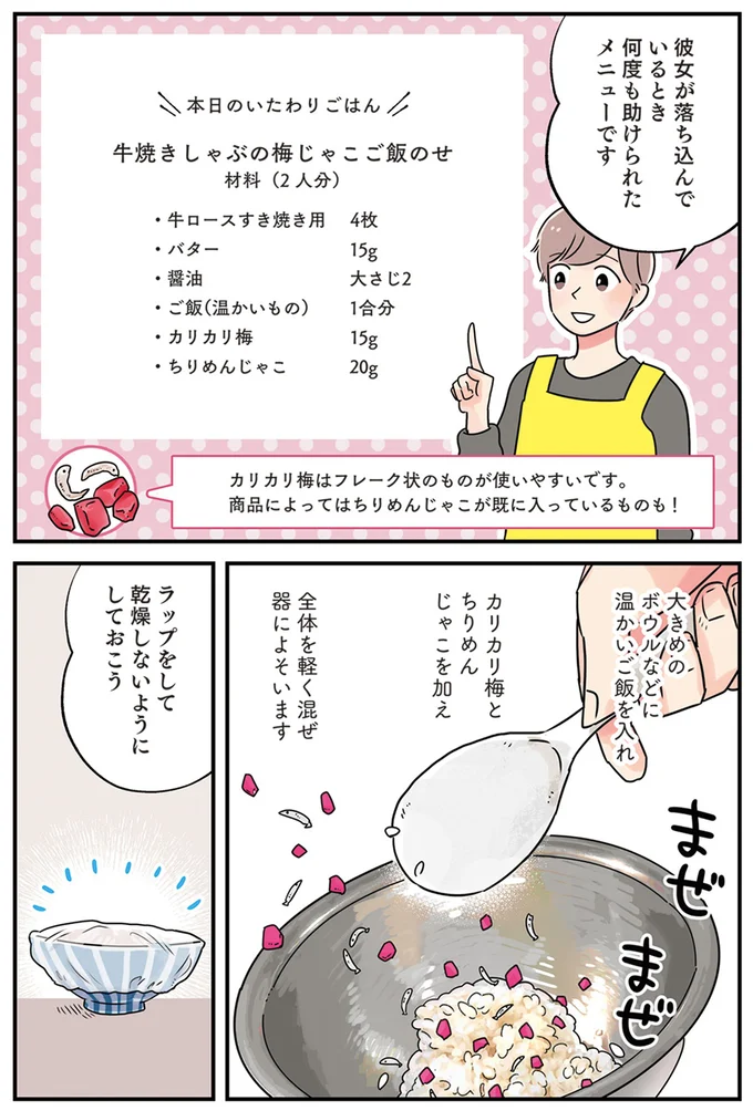 彼女が落ち込んでいるとき何度も助けられたメニュー
