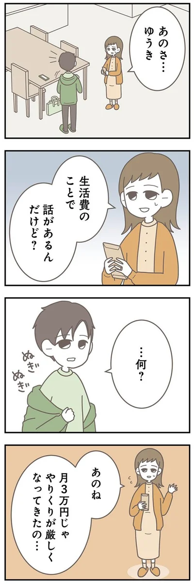 『信じた夫は嘘だらけ-浮気・ワンオペ・DV…地獄の結婚生活を終わらせます』より