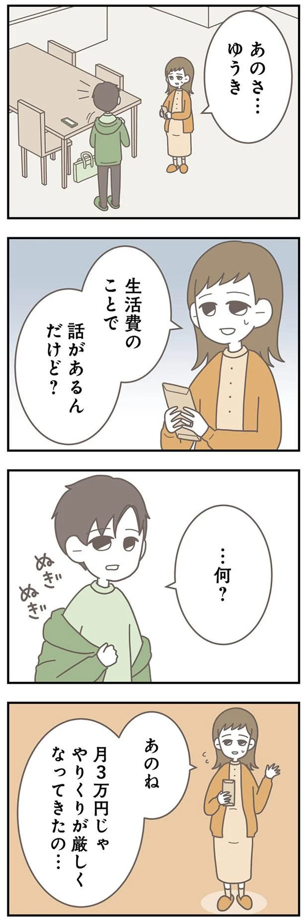 『信じた夫は嘘だらけ-浮気・ワンオペ・DV…地獄の結婚生活を終わらせます』より