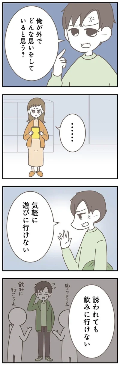 『信じた夫は嘘だらけ-浮気・ワンオペ・DV…地獄の結婚生活を終わらせます』より
