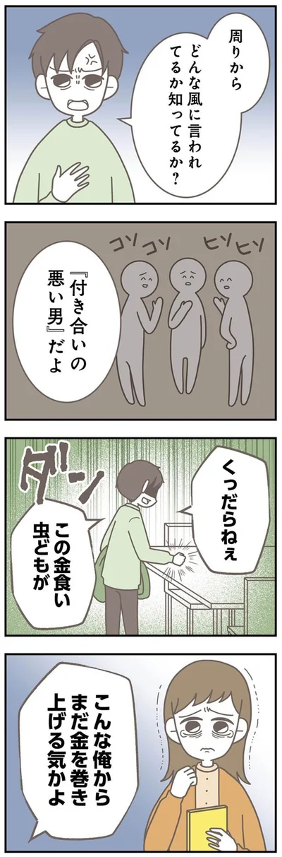 『信じた夫は嘘だらけ-浮気・ワンオペ・DV…地獄の結婚生活を終わらせます』より