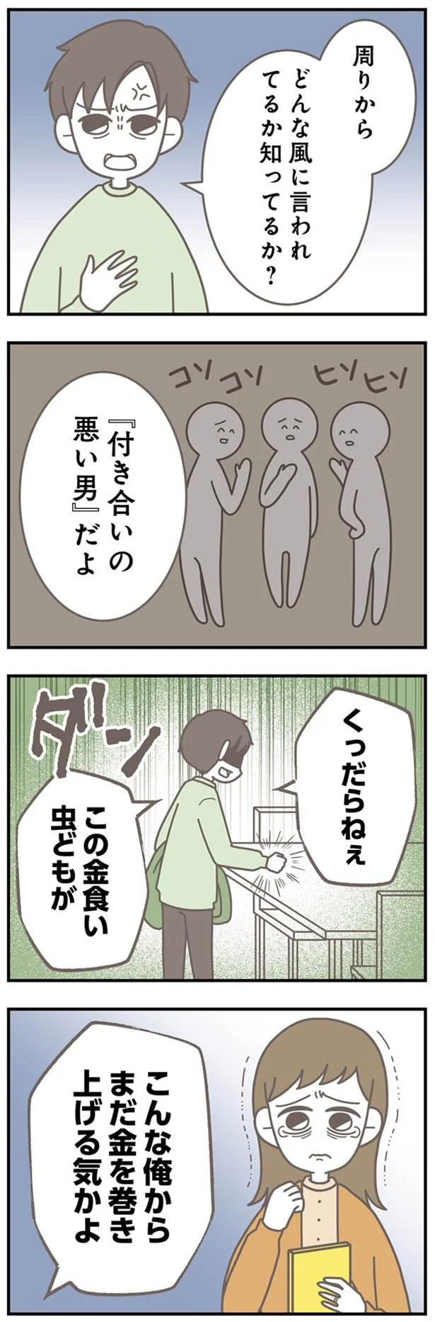 『信じた夫は嘘だらけ-浮気・ワンオペ・DV…地獄の結婚生活を終わらせます』より