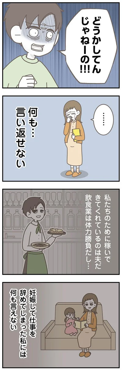 『信じた夫は嘘だらけ-浮気・ワンオペ・DV…地獄の結婚生活を終わらせます』より