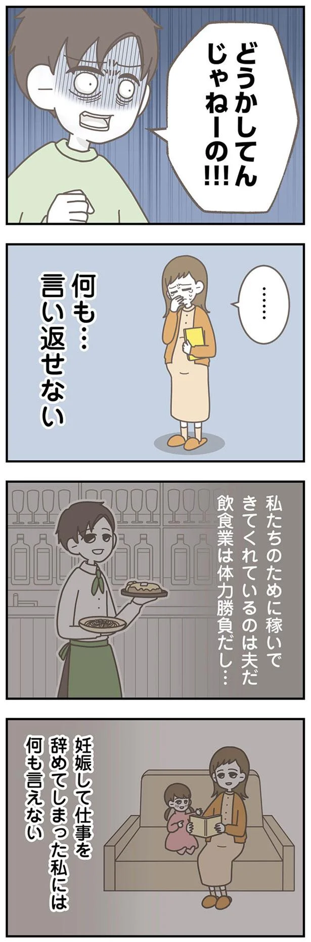 『信じた夫は嘘だらけ-浮気・ワンオペ・DV…地獄の結婚生活を終わらせます』より