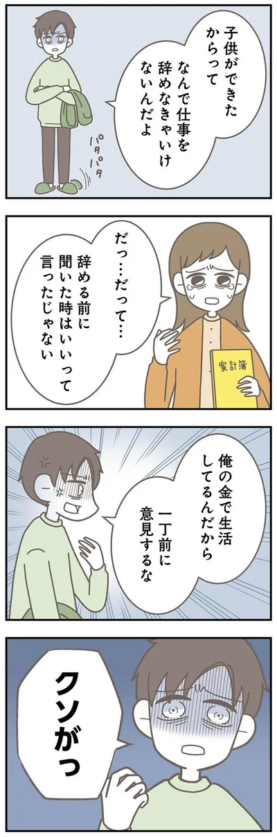 『信じた夫は嘘だらけ-浮気・ワンオペ・DV…地獄の結婚生活を終わらせます』より