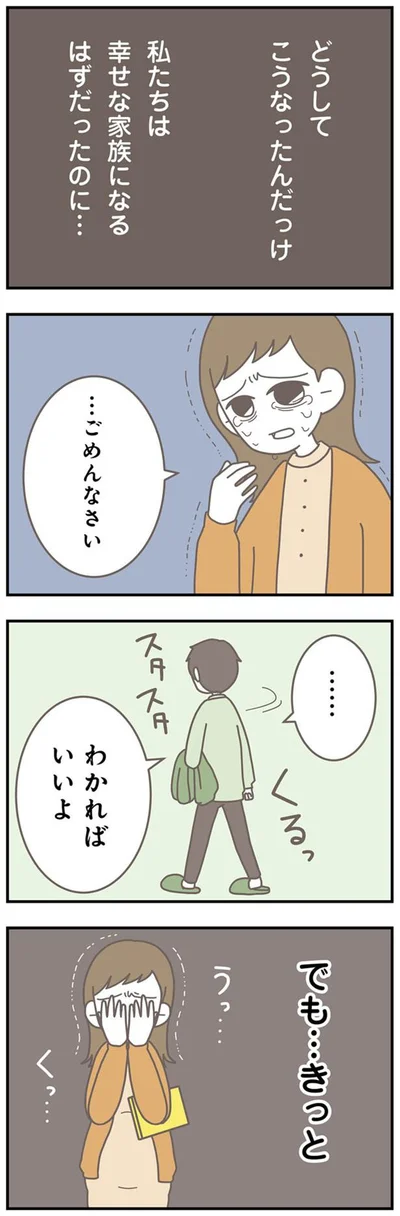 『信じた夫は嘘だらけ-浮気・ワンオペ・DV…地獄の結婚生活を終わらせます』より