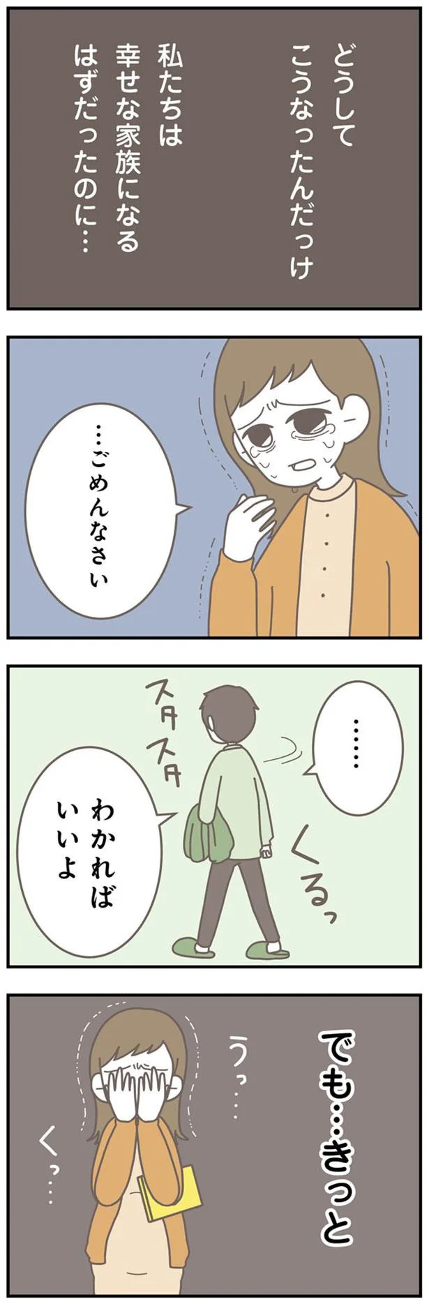 『信じた夫は嘘だらけ-浮気・ワンオペ・DV…地獄の結婚生活を終わらせます』より