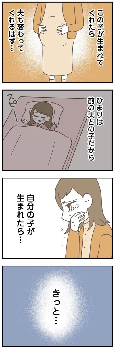 『信じた夫は嘘だらけ-浮気・ワンオペ・DV…地獄の結婚生活を終わらせます』より
