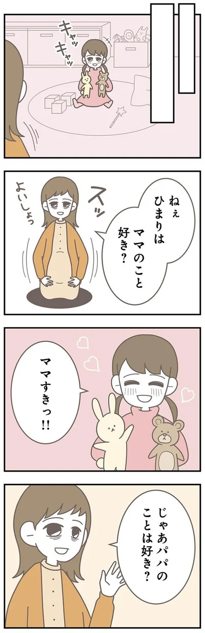『信じた夫は嘘だらけ-浮気・ワンオペ・DV…地獄の結婚生活を終わらせます』より