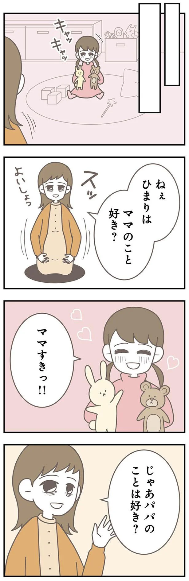 『信じた夫は嘘だらけ-浮気・ワンオペ・DV…地獄の結婚生活を終わらせます』より