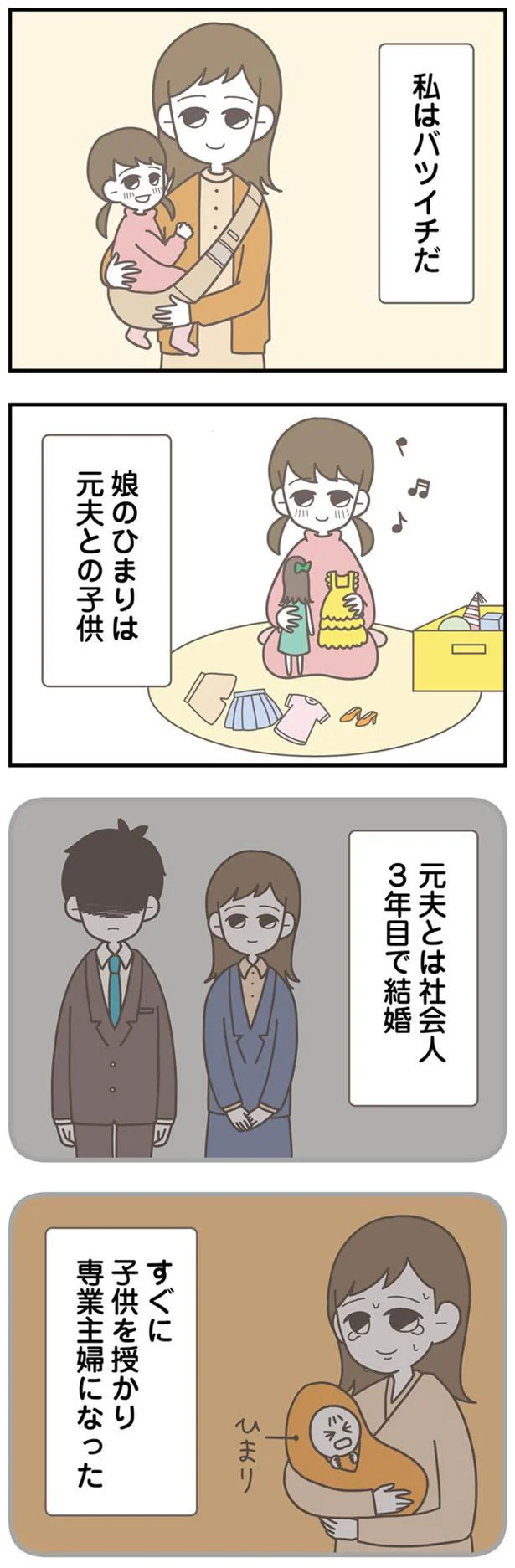 『信じた夫は嘘だらけ-浮気・ワンオペ・DV…地獄の結婚生活を終わらせます』より