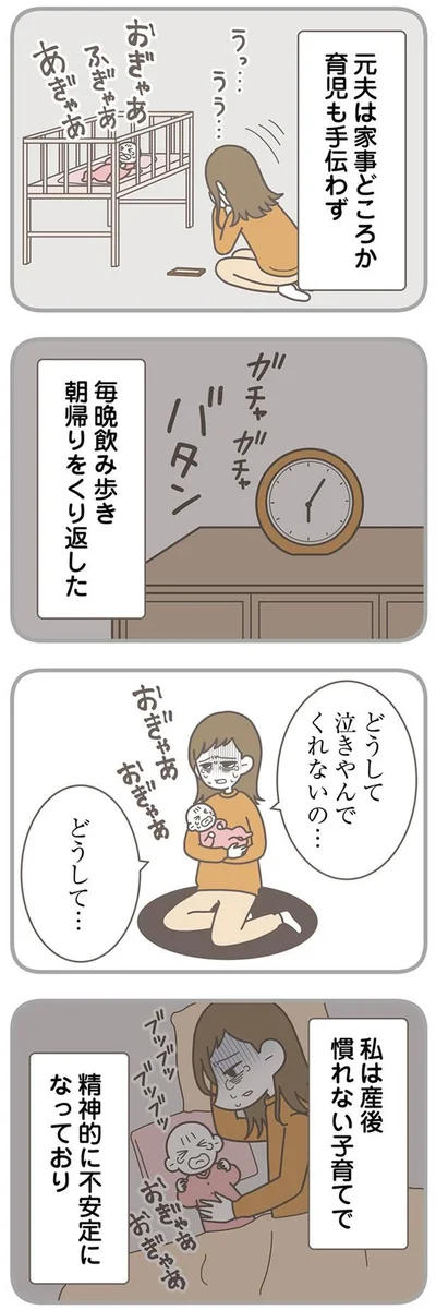 『信じた夫は嘘だらけ-浮気・ワンオペ・DV…地獄の結婚生活を終わらせます』より
