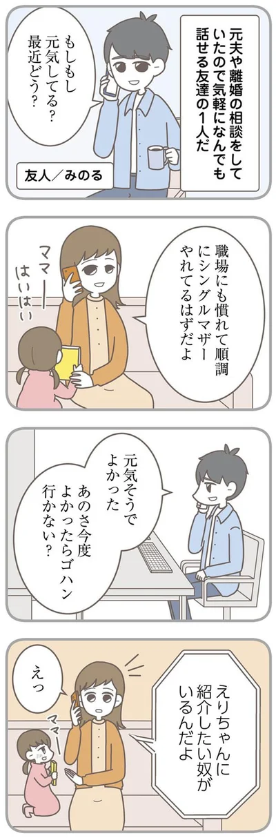 『信じた夫は嘘だらけ-浮気・ワンオペ・DV…地獄の結婚生活を終わらせます』より