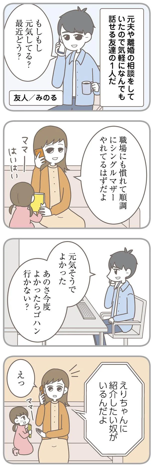 『信じた夫は嘘だらけ-浮気・ワンオペ・DV…地獄の結婚生活を終わらせます』より