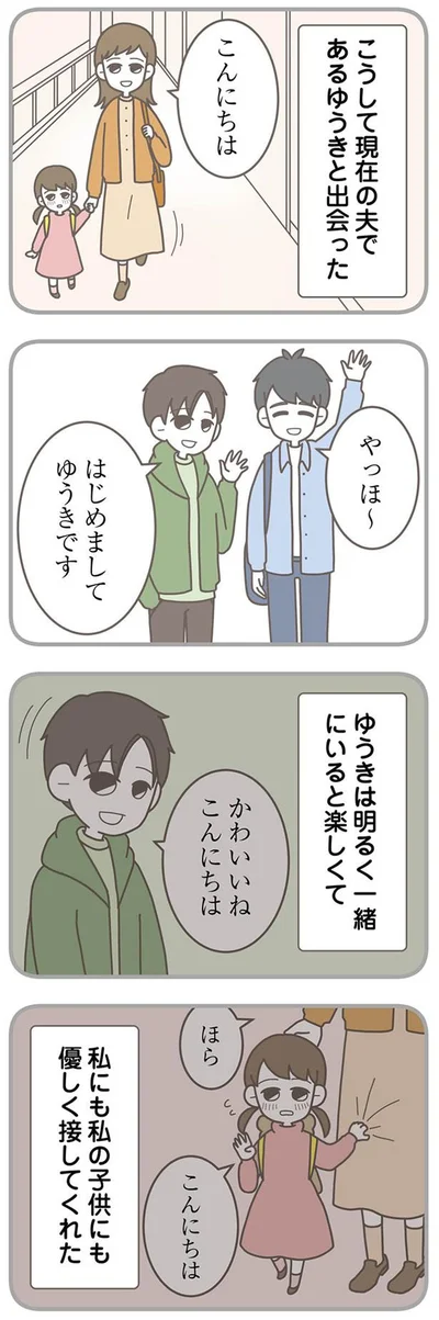 『信じた夫は嘘だらけ-浮気・ワンオペ・DV…地獄の結婚生活を終わらせます』より