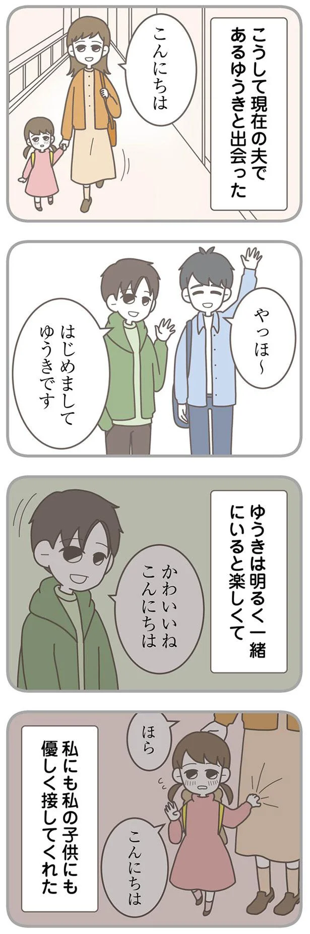 『信じた夫は嘘だらけ-浮気・ワンオペ・DV…地獄の結婚生活を終わらせます』より