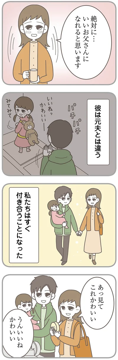 『信じた夫は嘘だらけ-浮気・ワンオペ・DV…地獄の結婚生活を終わらせます』より