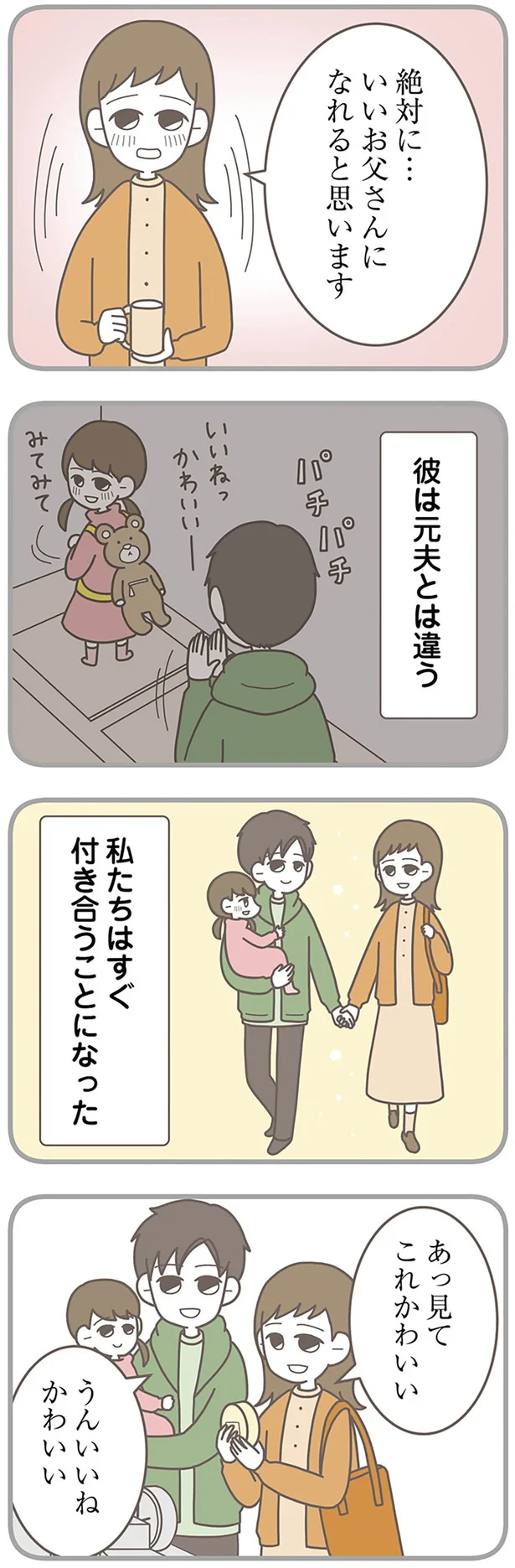 『信じた夫は嘘だらけ-浮気・ワンオペ・DV…地獄の結婚生活を終わらせます』より