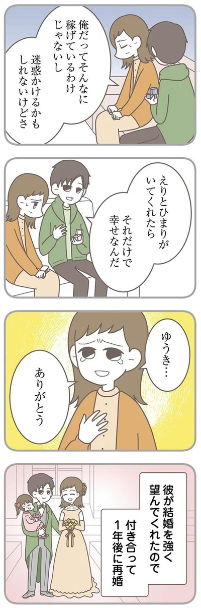 『信じた夫は嘘だらけ-浮気・ワンオペ・DV…地獄の結婚生活を終わらせます』より