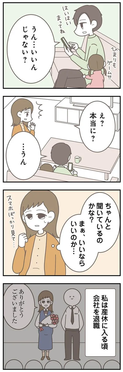 『信じた夫は嘘だらけ-浮気・ワンオペ・DV…地獄の結婚生活を終わらせます』より
