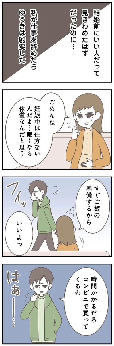 『信じた夫は嘘だらけ-浮気・ワンオペ・DV…地獄の結婚生活を終わらせます』より