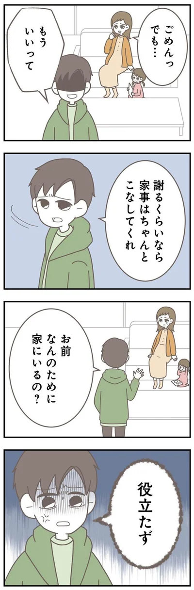 『信じた夫は嘘だらけ-浮気・ワンオペ・DV…地獄の結婚生活を終わらせます』より