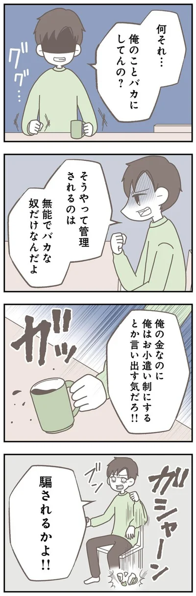 『信じた夫は嘘だらけ-浮気・ワンオペ・DV…地獄の結婚生活を終わらせます』より