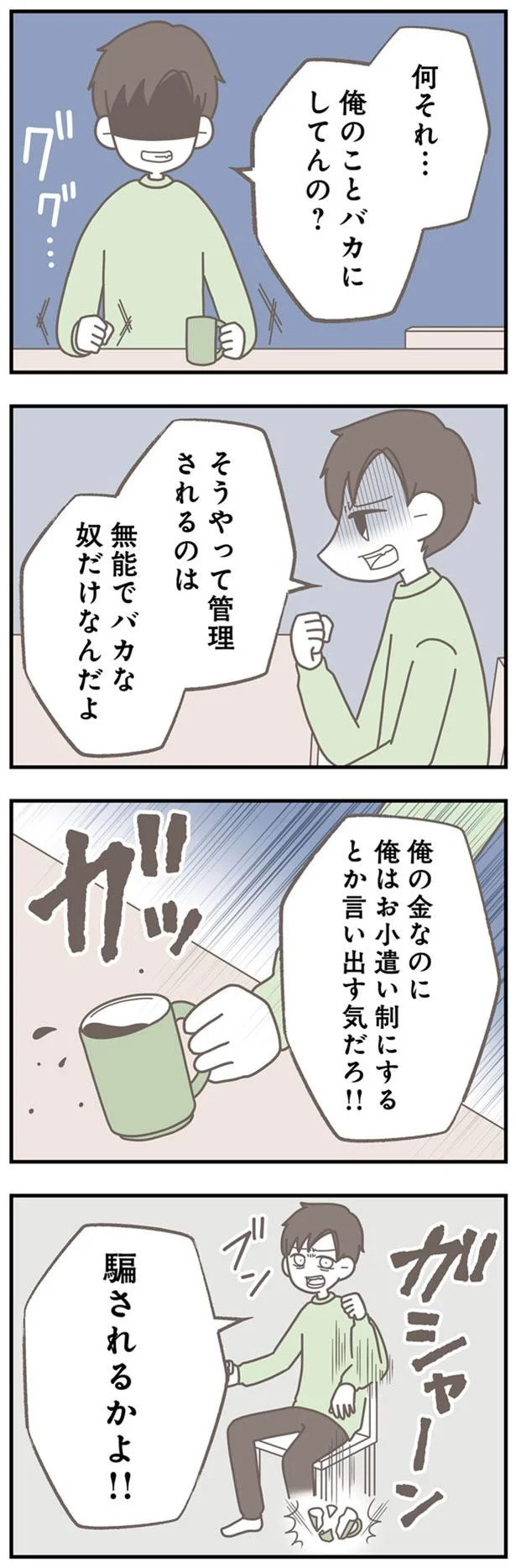 『信じた夫は嘘だらけ-浮気・ワンオペ・DV…地獄の結婚生活を終わらせます』より