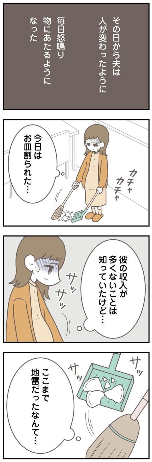『信じた夫は嘘だらけ-浮気・ワンオペ・DV…地獄の結婚生活を終わらせます』より