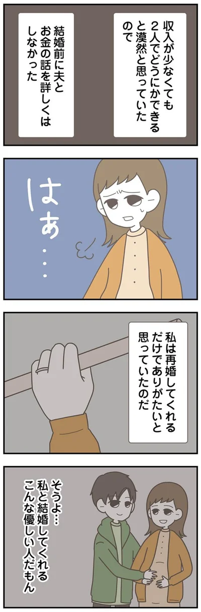 『信じた夫は嘘だらけ-浮気・ワンオペ・DV…地獄の結婚生活を終わらせます』より