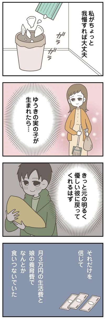 『信じた夫は嘘だらけ-浮気・ワンオペ・DV…地獄の結婚生活を終わらせます』より
