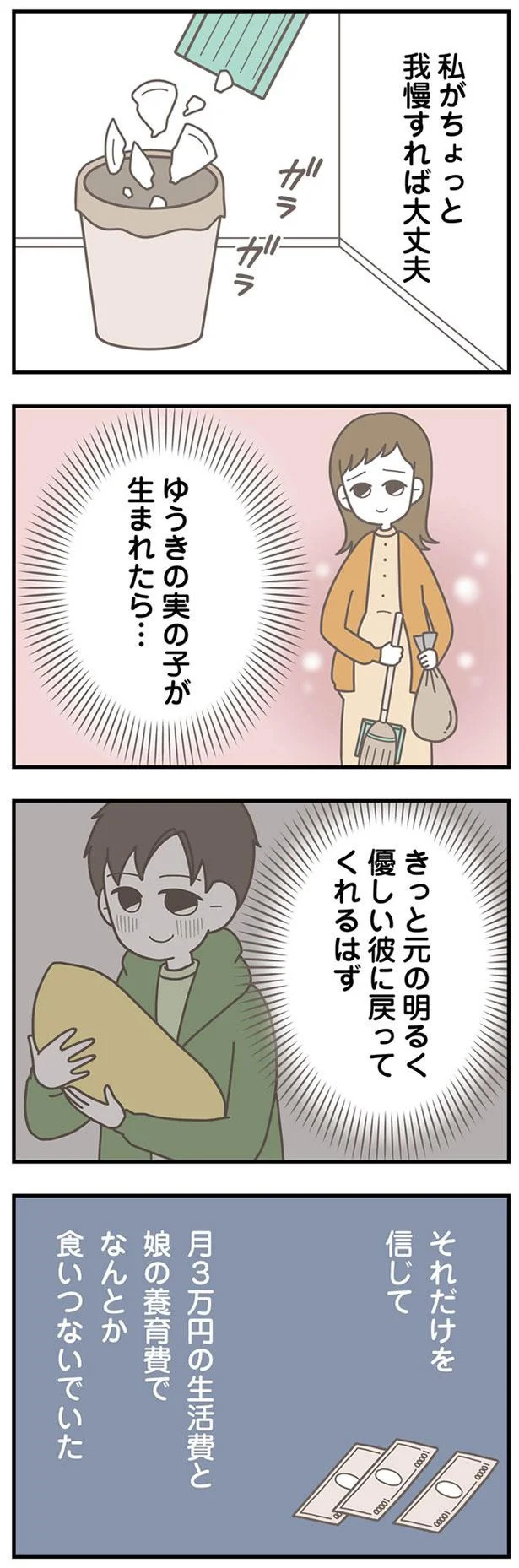 『信じた夫は嘘だらけ-浮気・ワンオペ・DV…地獄の結婚生活を終わらせます』より