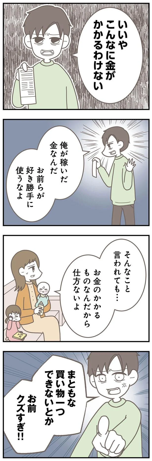 『信じた夫は嘘だらけ-浮気・ワンオペ・DV…地獄の結婚生活を終わらせます』より