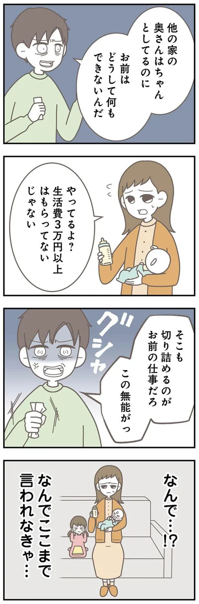 『信じた夫は嘘だらけ-浮気・ワンオペ・DV…地獄の結婚生活を終わらせます』より
