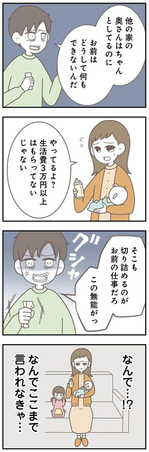 『信じた夫は嘘だらけ-浮気・ワンオペ・DV…地獄の結婚生活を終わらせます』より