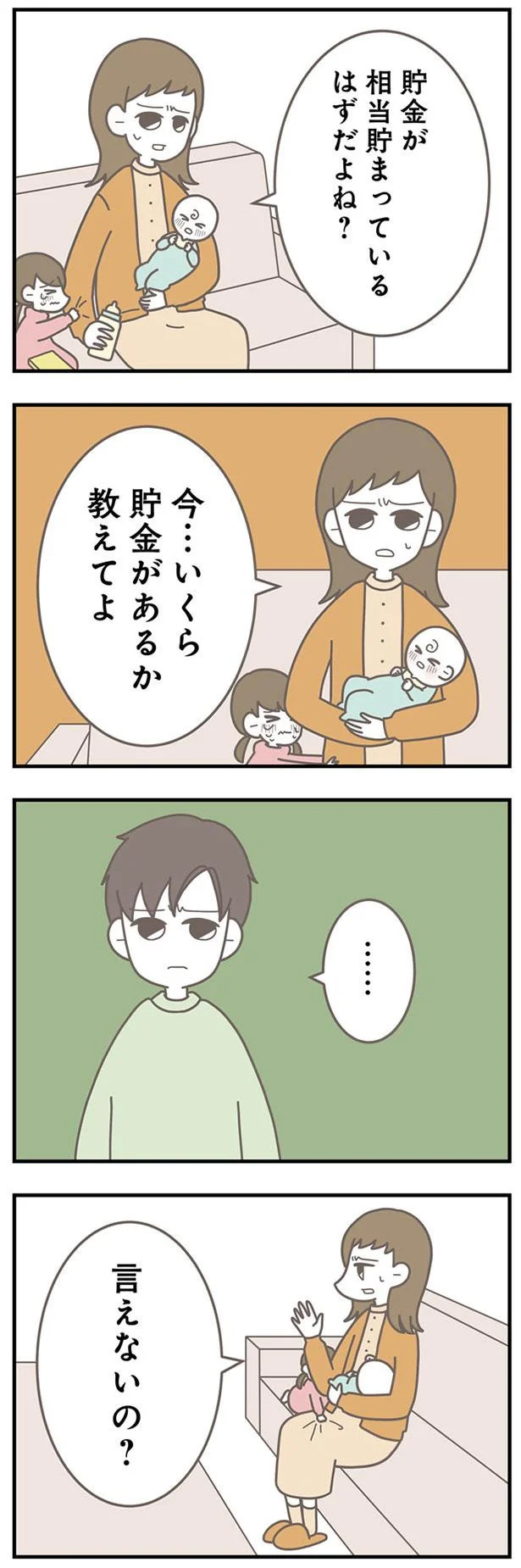 『信じた夫は嘘だらけ-浮気・ワンオペ・DV…地獄の結婚生活を終わらせます』より