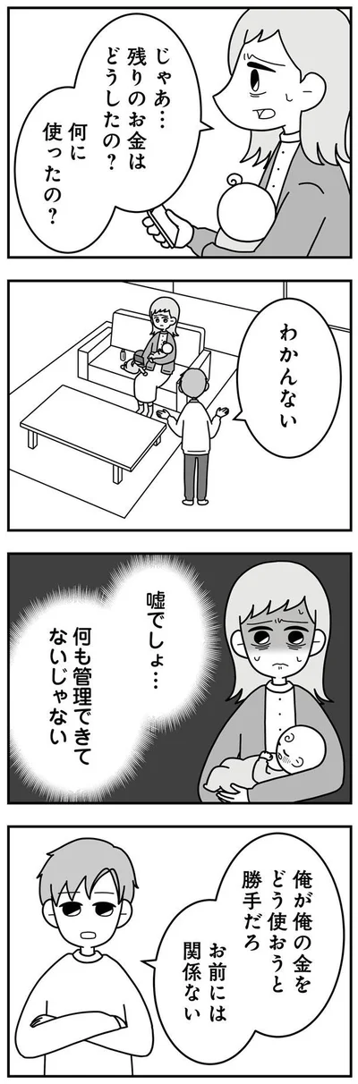 『信じた夫は嘘だらけ-浮気・ワンオペ・DV…地獄の結婚生活を終わらせます』より