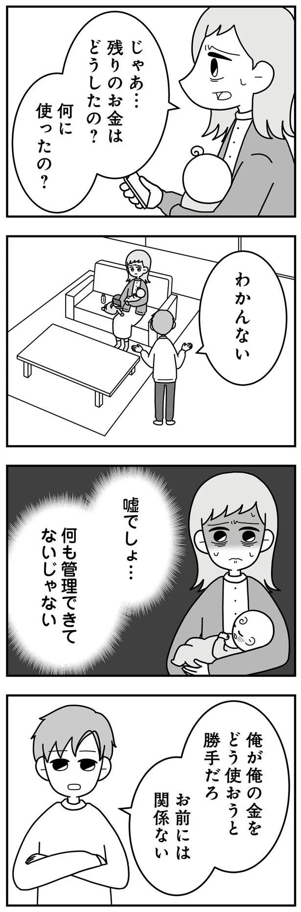 『信じた夫は嘘だらけ-浮気・ワンオペ・DV…地獄の結婚生活を終わらせます』より