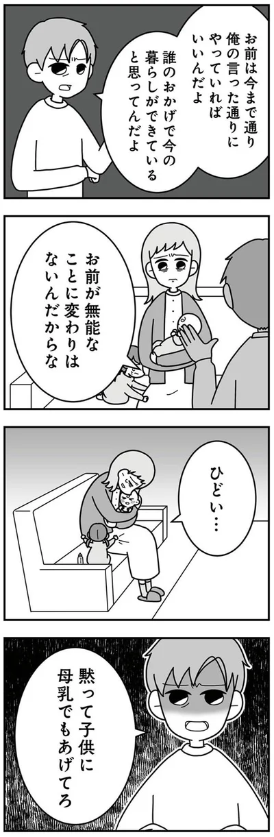 『信じた夫は嘘だらけ-浮気・ワンオペ・DV…地獄の結婚生活を終わらせます』より