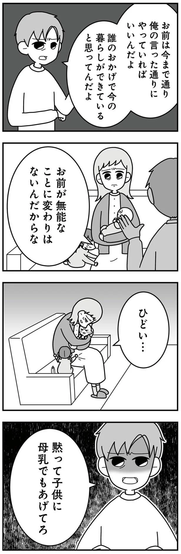 『信じた夫は嘘だらけ-浮気・ワンオペ・DV…地獄の結婚生活を終わらせます』より