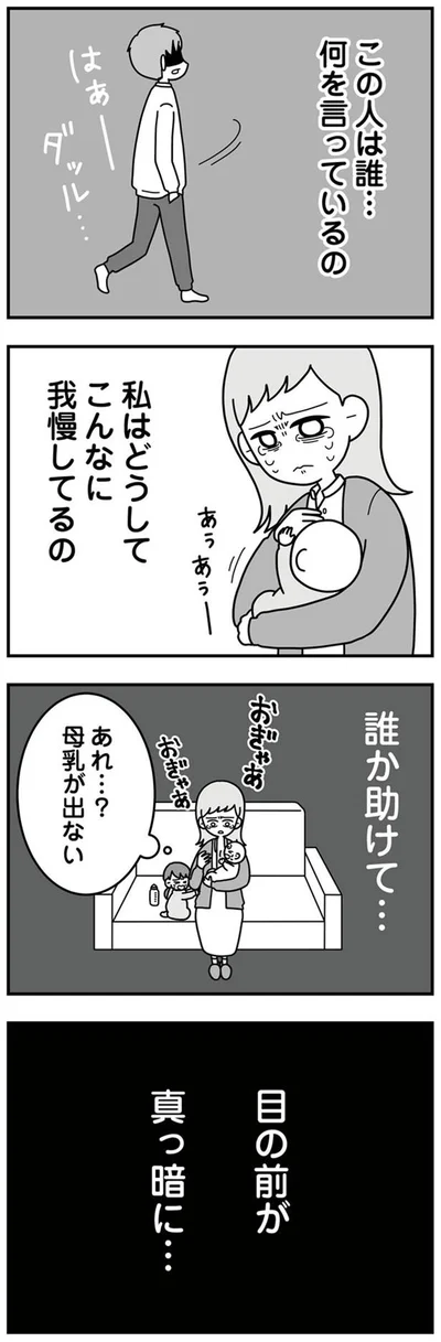 『信じた夫は嘘だらけ-浮気・ワンオペ・DV…地獄の結婚生活を終わらせます』より