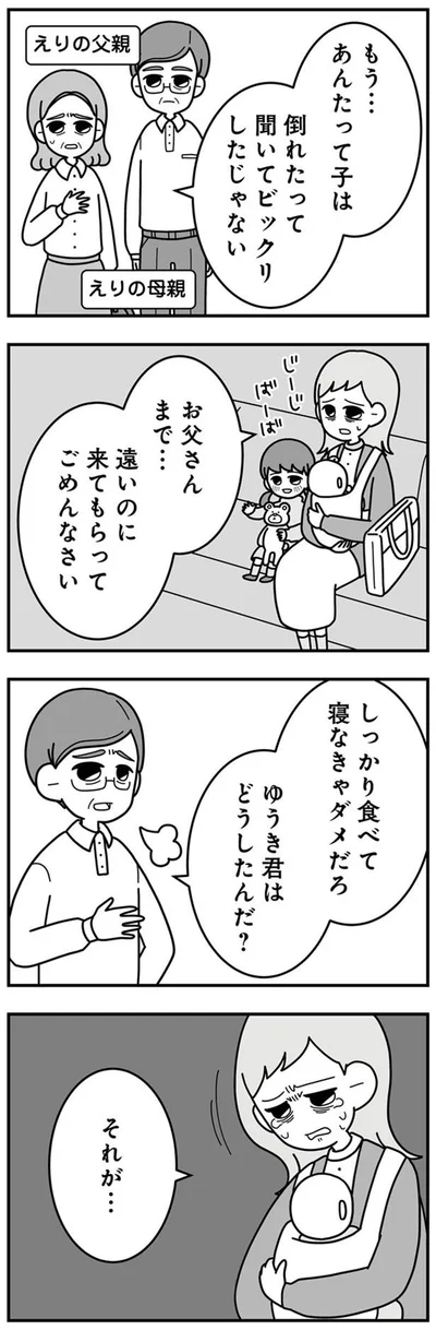 『信じた夫は嘘だらけ-浮気・ワンオペ・DV…地獄の結婚生活を終わらせます』より